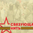 Девять молодых жителей Подмосковья стали победителями конкурса «Связующая нить» - РТВ-Подмосковье