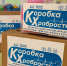 В Подмосковье подвели итоги благотворительной акции «Коробка храбрости» - Единая Россия