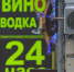 Заведения с продажей алкоголя навынос убрали из дворов в Подмосковье - Regions.Ru