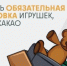 Обязательную маркировку игрушек и стройматериалов ввели в Подмосковье - Правительство Московской области