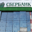 Приложение Сбербанка «Финансы онлайн» снова доступно в App Store - РТВ-Подмосковье