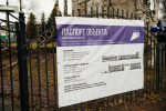 В Пушкинском округе обновляют Софринский образовательный комплекс