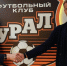 Василий Березуцкий назначен главным тренером «Урала» - MosRegToday.Ru