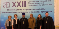 Делегация Серебряных Прудов приняла участие в открытии Рождественских чтений - РТВ-Подмосковье