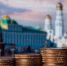 Эксперт Бархота допустил снижение ключевой ставки на 0,5 процентного пункта - РТВ-Подмосковье