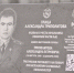 День памяти пожарного Александра Триполитова проведен в Можайске - ГУ МЧС МО