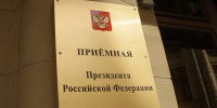 Екатерина Макарова провела прием граждан в Приемной Президента Российской Федерации - УФНС по Московской области