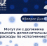 Могут ли с должника взыскать дополнительные расходы по исполнению? - Вести Подмосковья