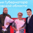 Андрей Воробьев наградил победителей XIII губернаторской Премии «Мы рядом. Доброе дело» - Правительство Московской области