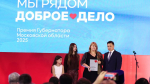 Губернатор Подмосковья вручил награды победителям премии «Мы рядом. Доброе дело»