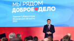 Губернатор Подмосковья вручил награды победителям премии «Мы рядом. Доброе дело»