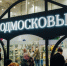 Число посетителей выставки «Ладья. Зимняя сказка» превысило 75 тыс. человек - MosRegToday.Ru
