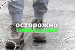 В подмосковном Минтрансе предупредили о резком похолодании и гололедице