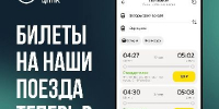 Оплатить электричку ЦППК теперь можно через Яндекс Go - РТВ-Подмосковье