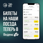 Оплатить электричку ЦППК теперь можно через Яндекс Go