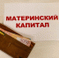 Разрешат при одном условии: как получить остаток маткапитала в 2026 году - Regions.Ru