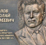 Несгибаемый советский министр - КПРФ