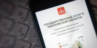 Мобильное приложение «Госуслуги Московской области» - Правительство Московской области