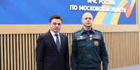 Воробьев поздравил сотрудников МЧС с Днем спасателя и 35-летием ведомства - РТВ-Подмосковье