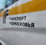 Новый КамАЗ для пассажиров появится на маршруте «Москва — область»: испытания уже начались - Regions.Ru