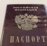 Какие отметки можно проставить в паспорте с нового года - Regions.Ru