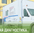 Графики выездов мобильных диагностических комплексов на январь - Больница им. проф. Розанова В.Н.