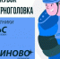 В подмосковной Черноголовке организуют турнир ветеранов хоккея - MosRegToday.Ru