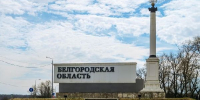 В Белгородской области сообщили об усилении атак со стороны ВСУ - РТВ-Подмосковье