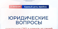 Подмосковные единороссы проведут 23 января приём участников СВО и их семей - РТВ-Подмосковье