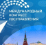 В Москве пройдёт первый Международный конгресс госуправления - РТВ-Подмосковье