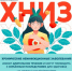 ХНИЗ: тихие, но опасные - ГБУЗ МО МОНИКИ