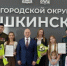 Молодые семьи из Подмосковья получили жилищные сертификаты - Правительство Московской области