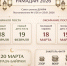 Заключение Совета улемов ДУМ РФ - Рамадан 2026 - ДУММО