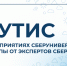 Образовательная программа от СберУниверситета — сочетание знаний, практики и нетворкинга - РГУТиС