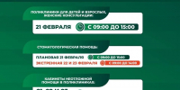 Жителям Подмосковья рассказали о графике работы медучреждений в День защитника Отечества - MosRegToday.Ru