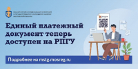 Подмосковье переходит на электронный формат Единого платежного документа за ЖКХ - РТВ-Подмосковье