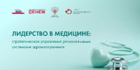 Подмосковье вошло в топ-5 по заявкам на участие в проекте «Лидерство в медицине» - РТВ-Подмосковье