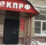 «Газета в каждый дом» - КПРФ