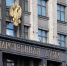 Госдума напомнила о штрафах за отсутствие домового чата в Max - РТВ-Подмосковье