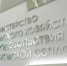Министерство сельского хозяйства Подмосковья - Правительство Московской области