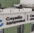В округе Ступино завершили строительство подстанции скорой помощи - РТВ-Подмосковье