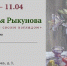 Выставка художницы Натальи Рыкуновой откроется в Щёлкове - РТВ-Подмосковье