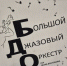 Комиссия по сохранению народных ценностей, туризму и культуре Общественной палаты города Мытищи сотворили нечто поистине волшебное, подарив уникальный концерт нашим особенным детям, их отважным родителям и всем, кто ценит истинную красоту. - Общественная палата МО
