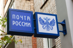 «Почта России» станет главным доставщиком товаров для взрослых в России
