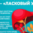 Невидимый враг: знай, чтобы обезвредить! - Больница им. проф. Розанова В.Н.