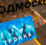 В Подмосковье пассажиры Мострансавто совершили более 8 млн поездок по «Тройке» - MosRegToday.Ru