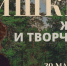В Серпухове расскажут о жизни и творчестве Ивана Шишкина - РТВ-Подмосковье