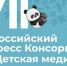 Всероссийский конгресс консорциума «5П Детская медицина» пройдет в марте - MosRegToday.Ru