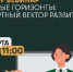 Для аграриев Подмосковья проведут вебинар по экспорту - РТВ-Подмосковье
