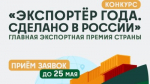 Подмосковные аграрии могут принять участие в премии «Экспортер года. Сделано в России»